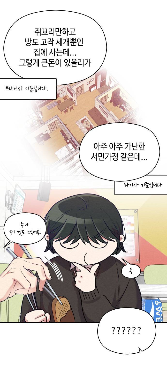악녀 18세 공략기 19화 74