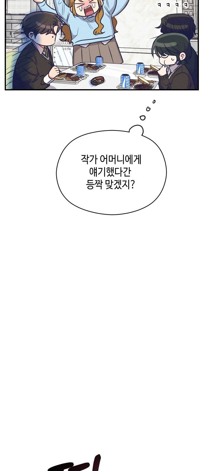 악녀 18세 공략기 19화 77