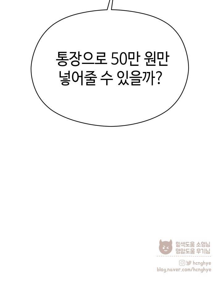 악녀 18세 공략기 19화 80