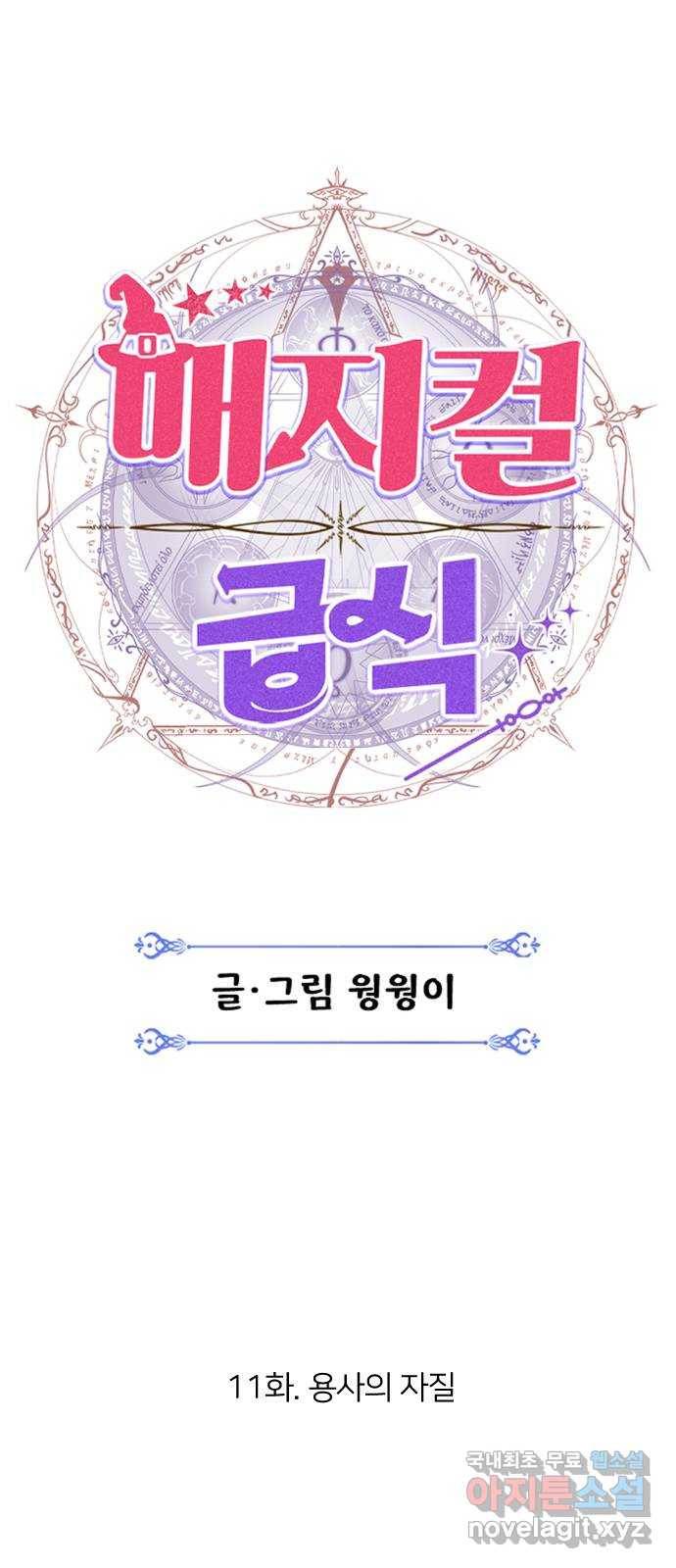 매지컬 급식 11화. 용사의 자질 12