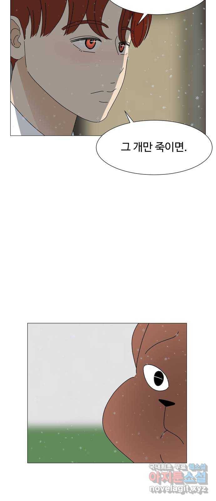 야생천사 보호구역 61화 악마와 개 (2) 2