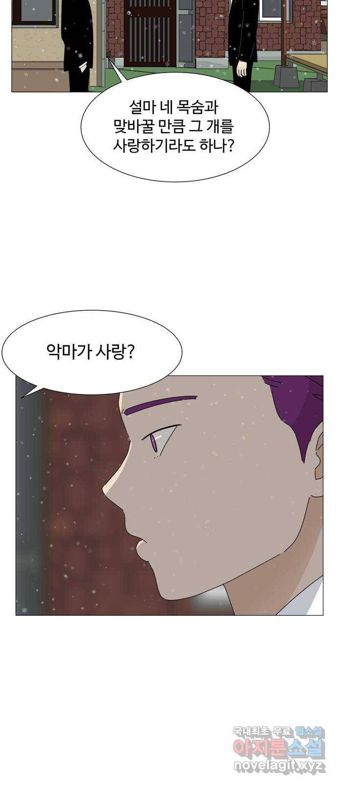 야생천사 보호구역 61화 악마와 개 (2) 4
