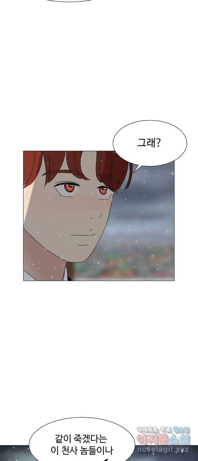야생천사 보호구역 61화 악마와 개 (2) 6