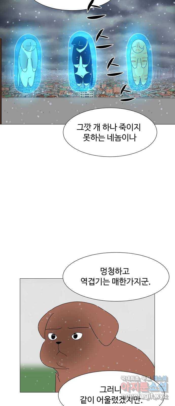 야생천사 보호구역 61화 악마와 개 (2) 7