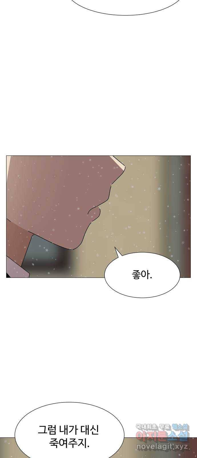 야생천사 보호구역 61화 악마와 개 (2) 8