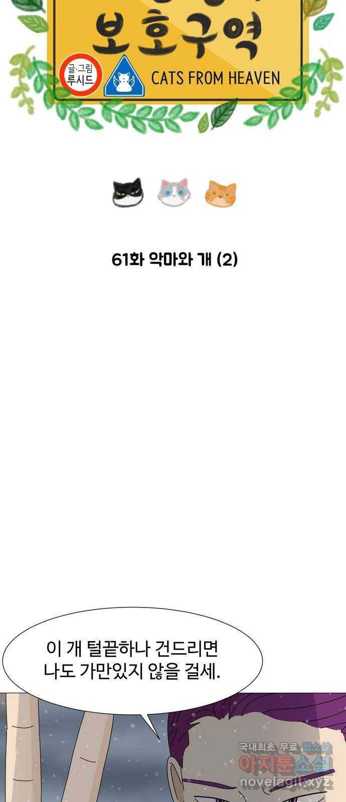 야생천사 보호구역 61화 악마와 개 (2) 10
