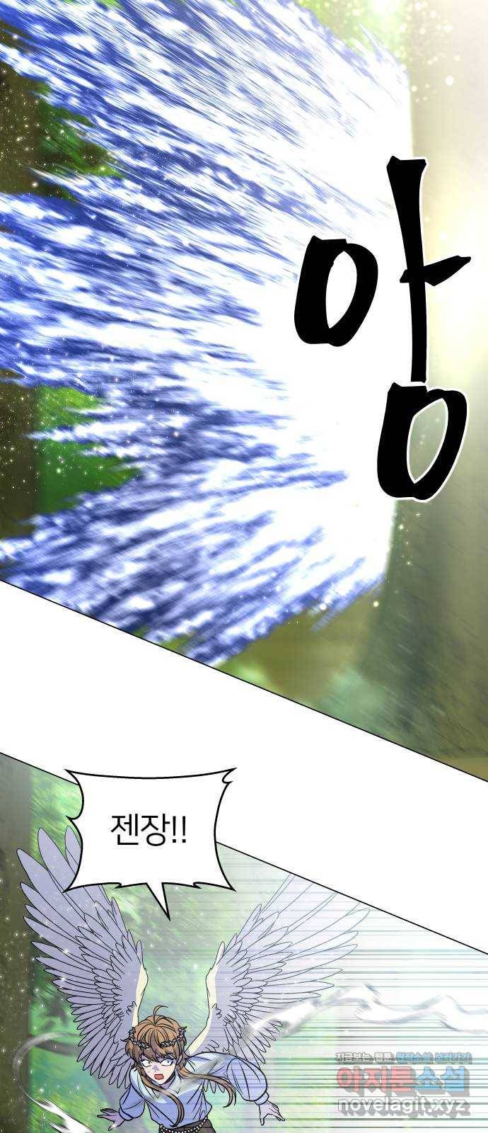 오로지 오로라 66화- 전략 2