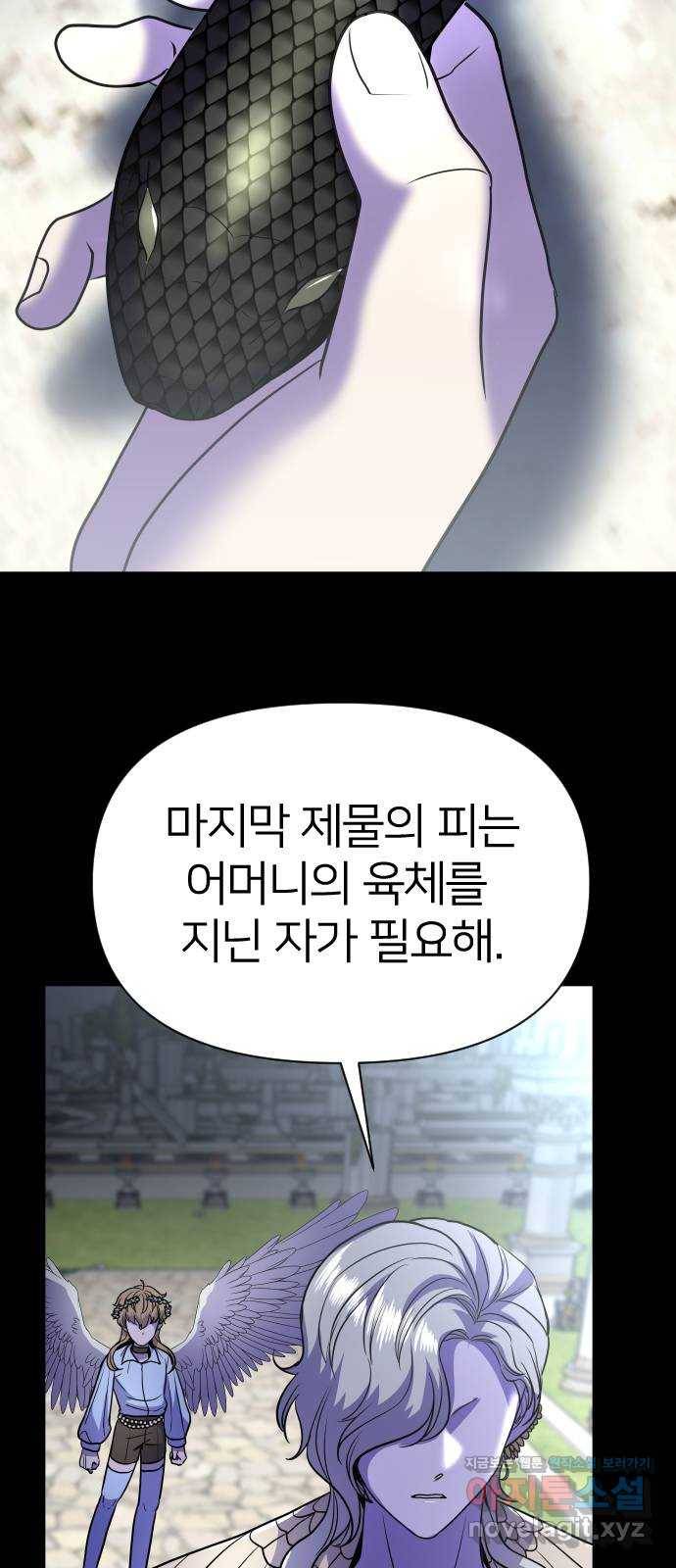 오로지 오로라 66화- 전략 6