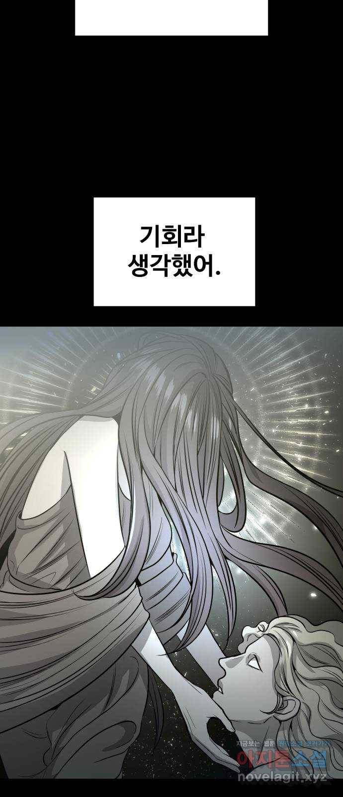 오로지 오로라 66화- 전략 9