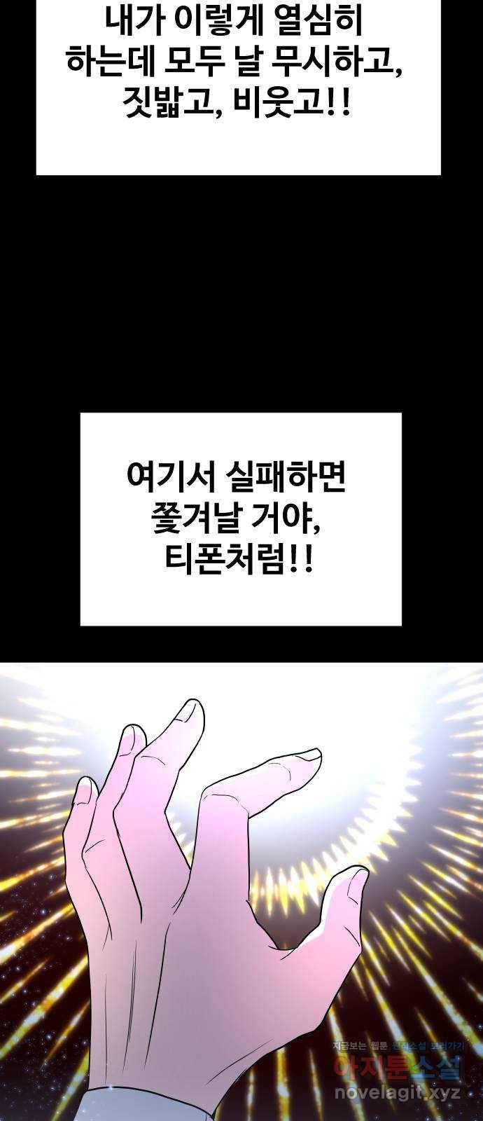 오로지 오로라 66화- 전략 11