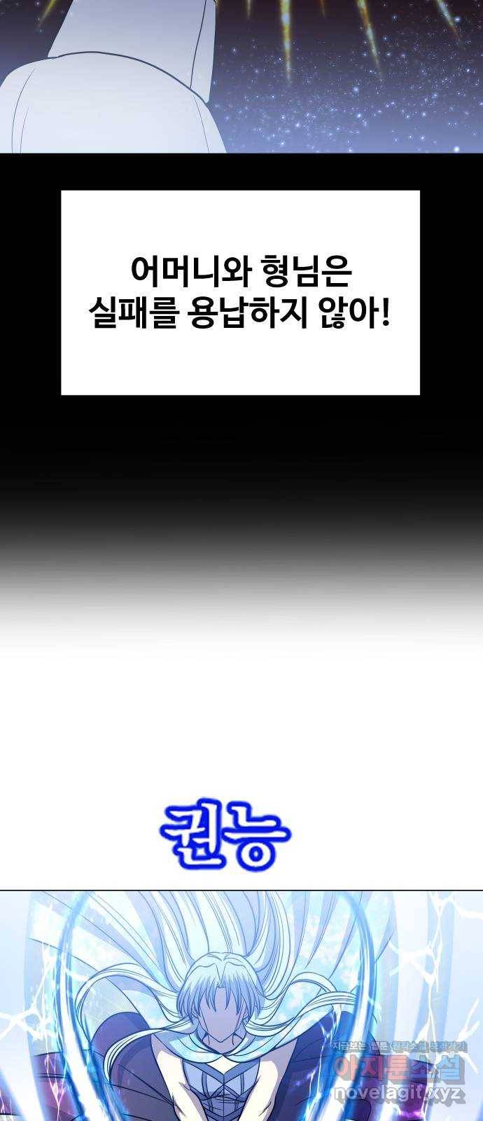 오로지 오로라 66화- 전략 12