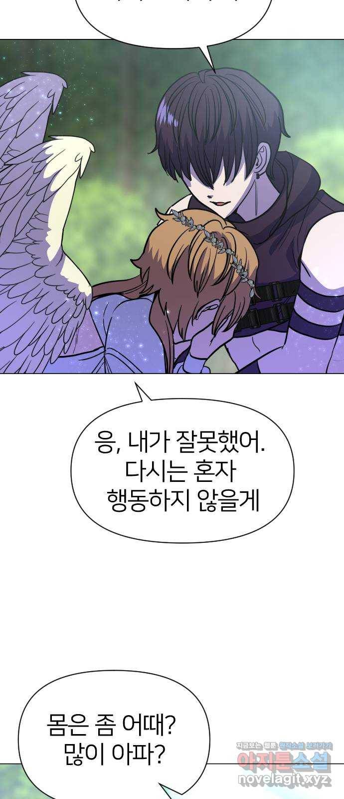 오로지 오로라 66화- 전략 33
