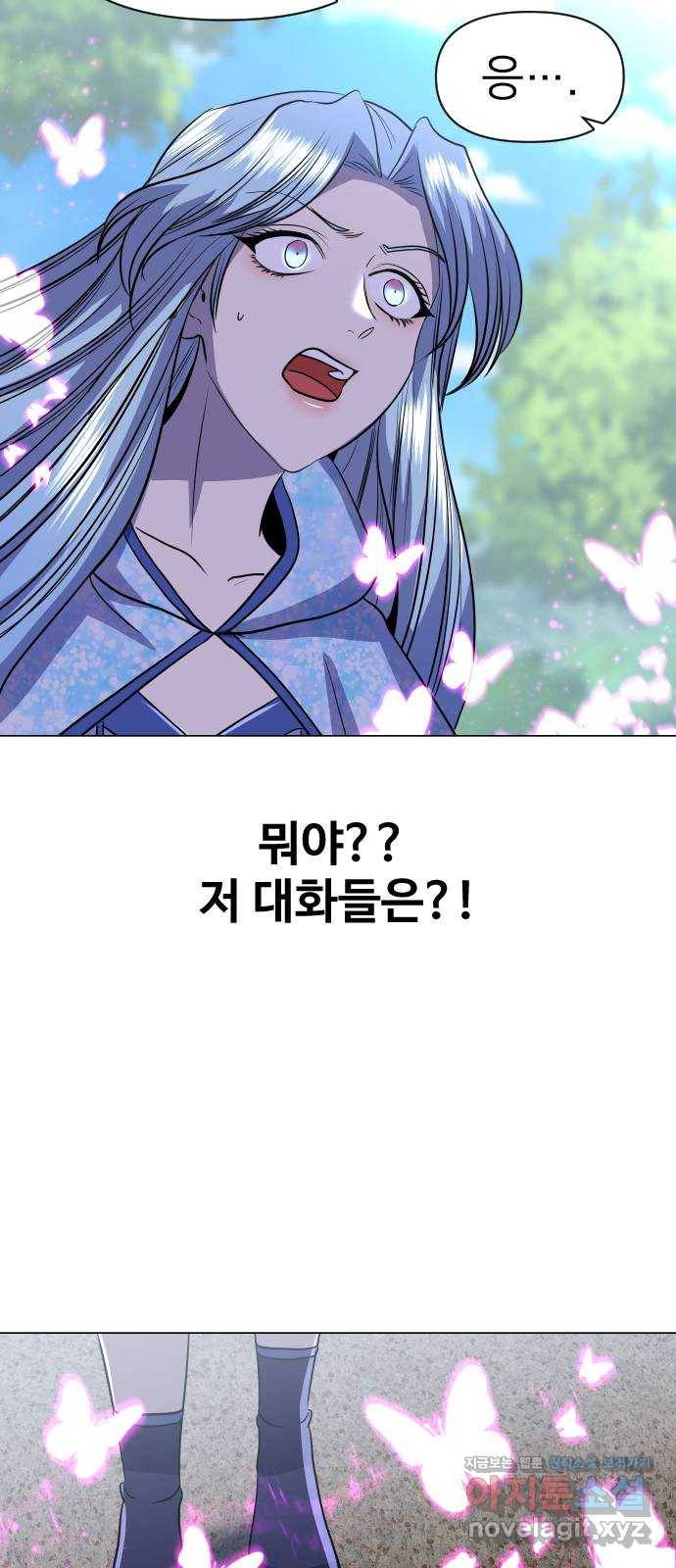 오로지 오로라 66화- 전략 34