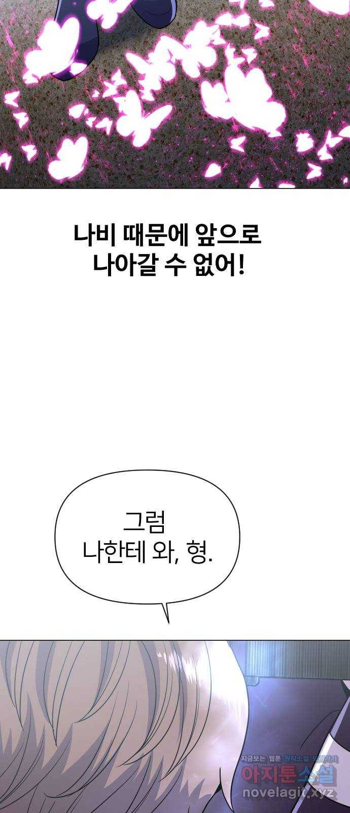 오로지 오로라 66화- 전략 35