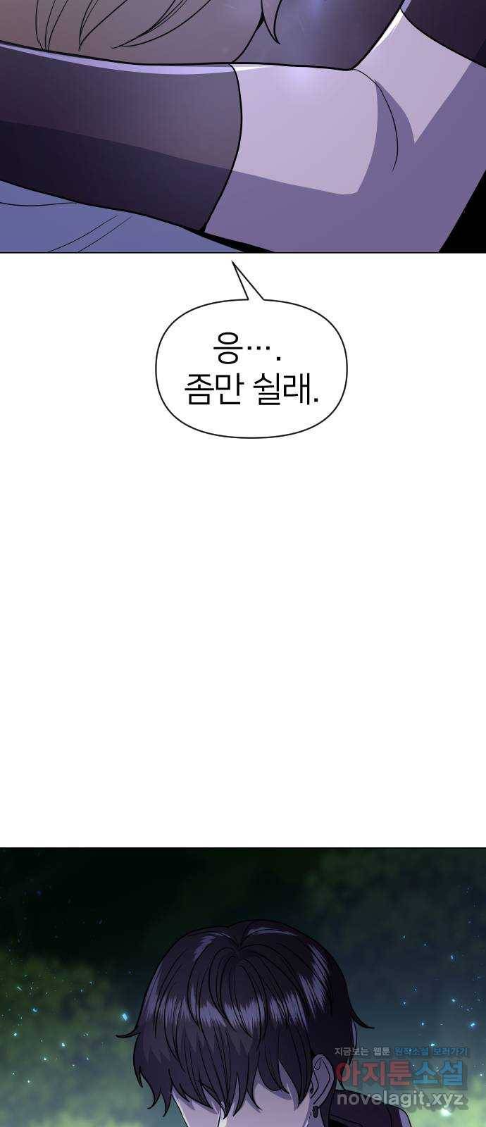 오로지 오로라 66화- 전략 36