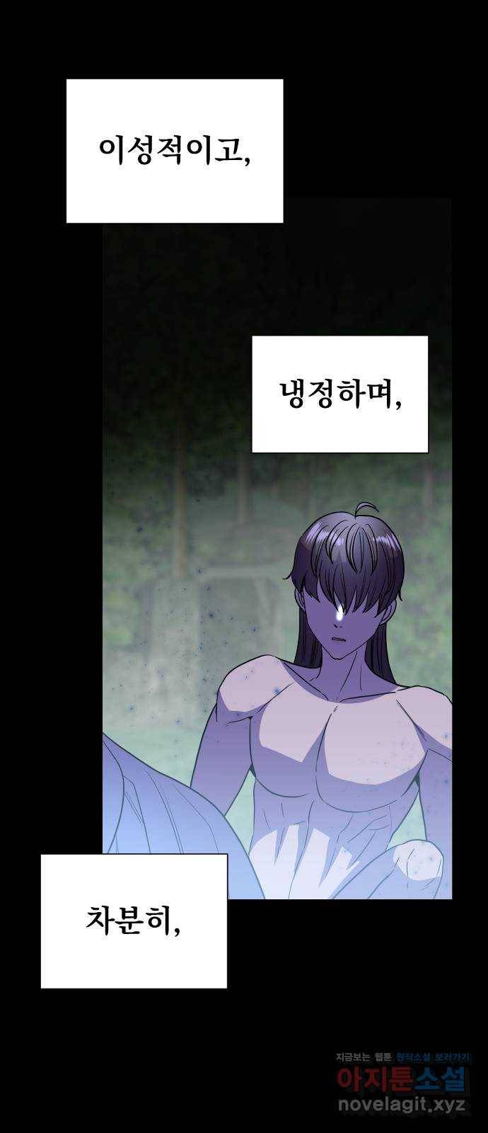 오로지 오로라 66화- 전략 48