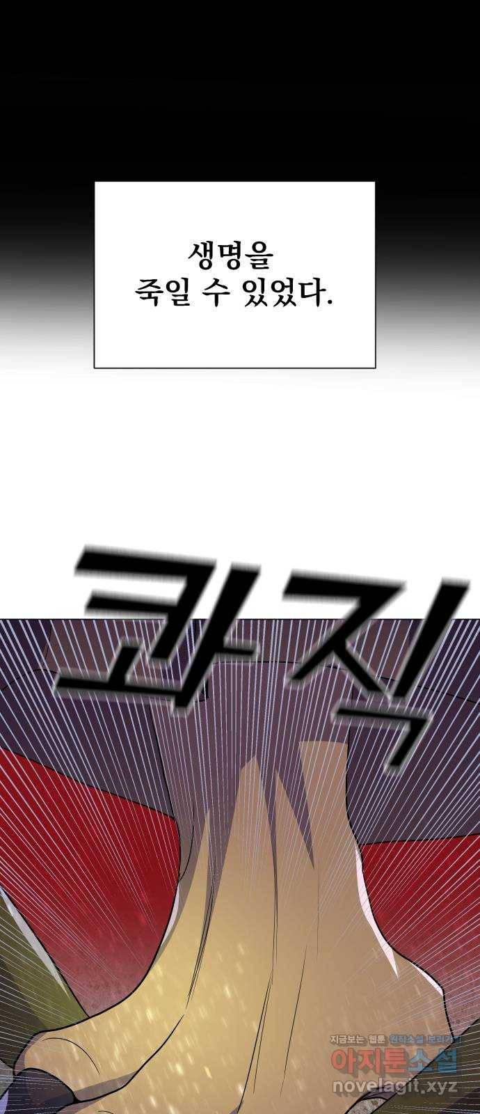 오로지 오로라 66화- 전략 49
