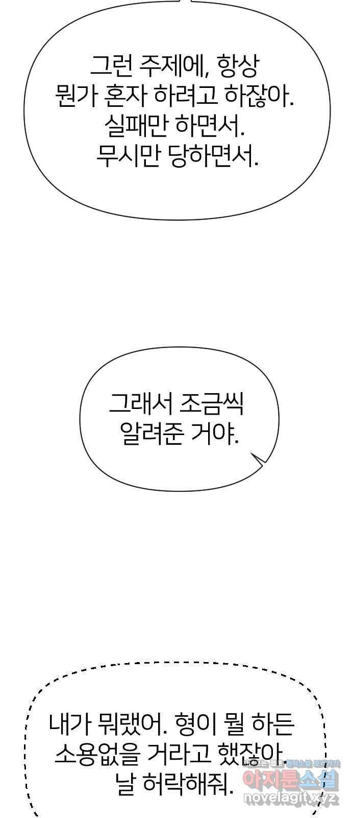 오로지 오로라 66화- 전략 57