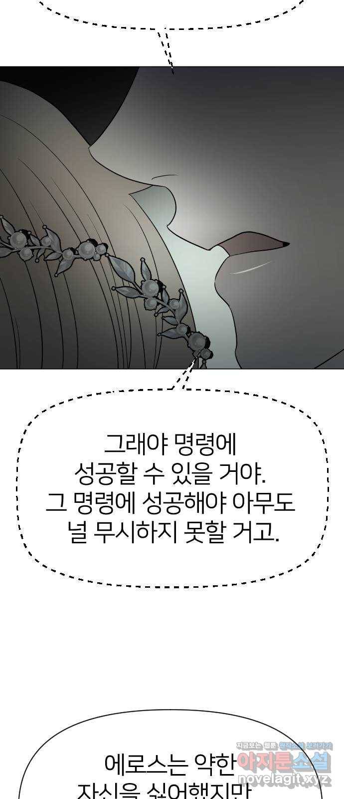 오로지 오로라 66화- 전략 58