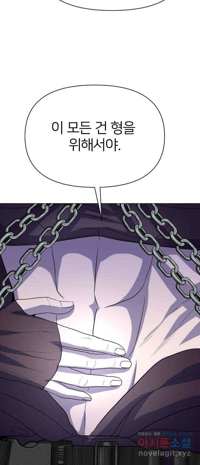 오로지 오로라 66화- 전략 61