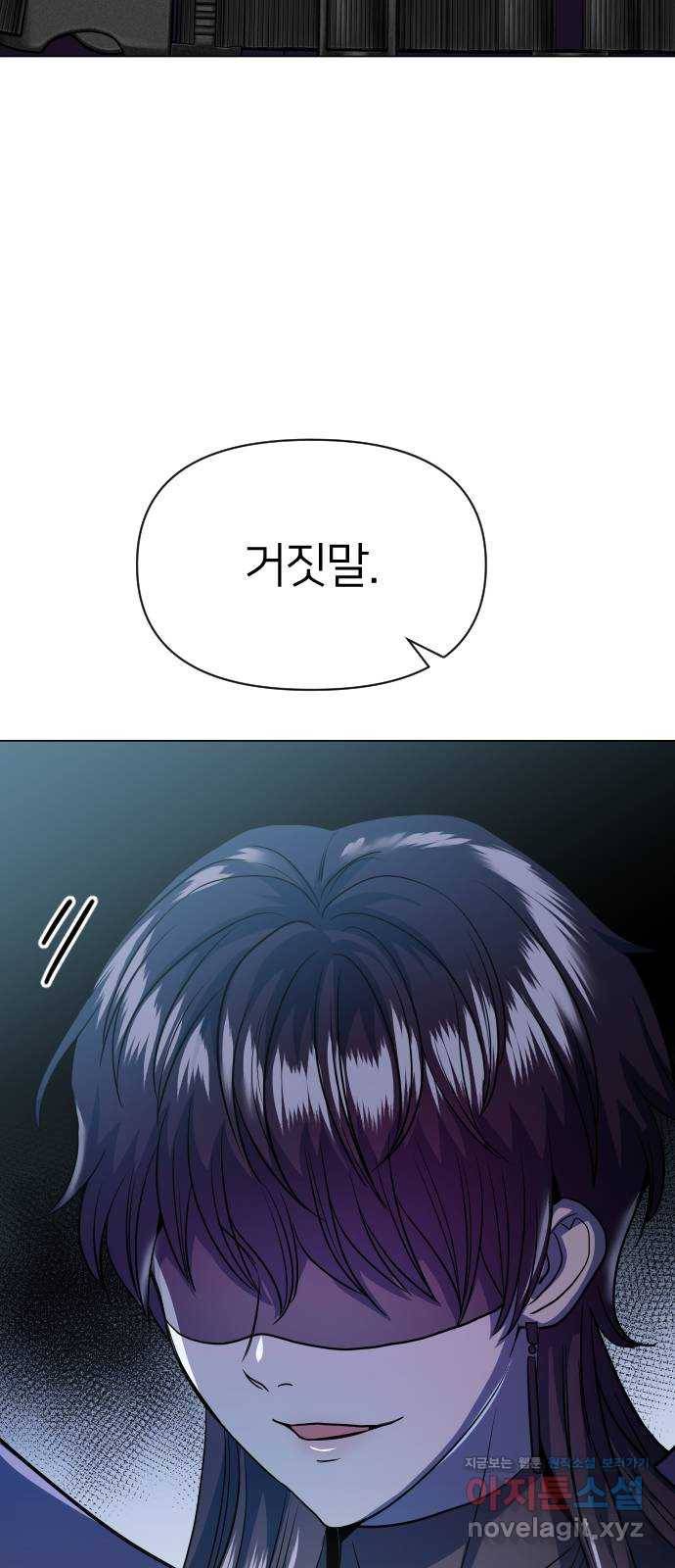 오로지 오로라 66화- 전략 62