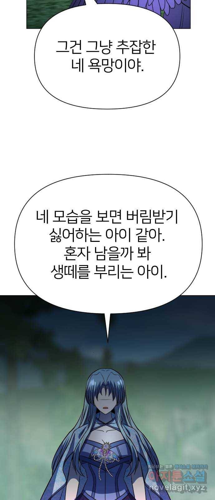 오로지 오로라 66화- 전략 64