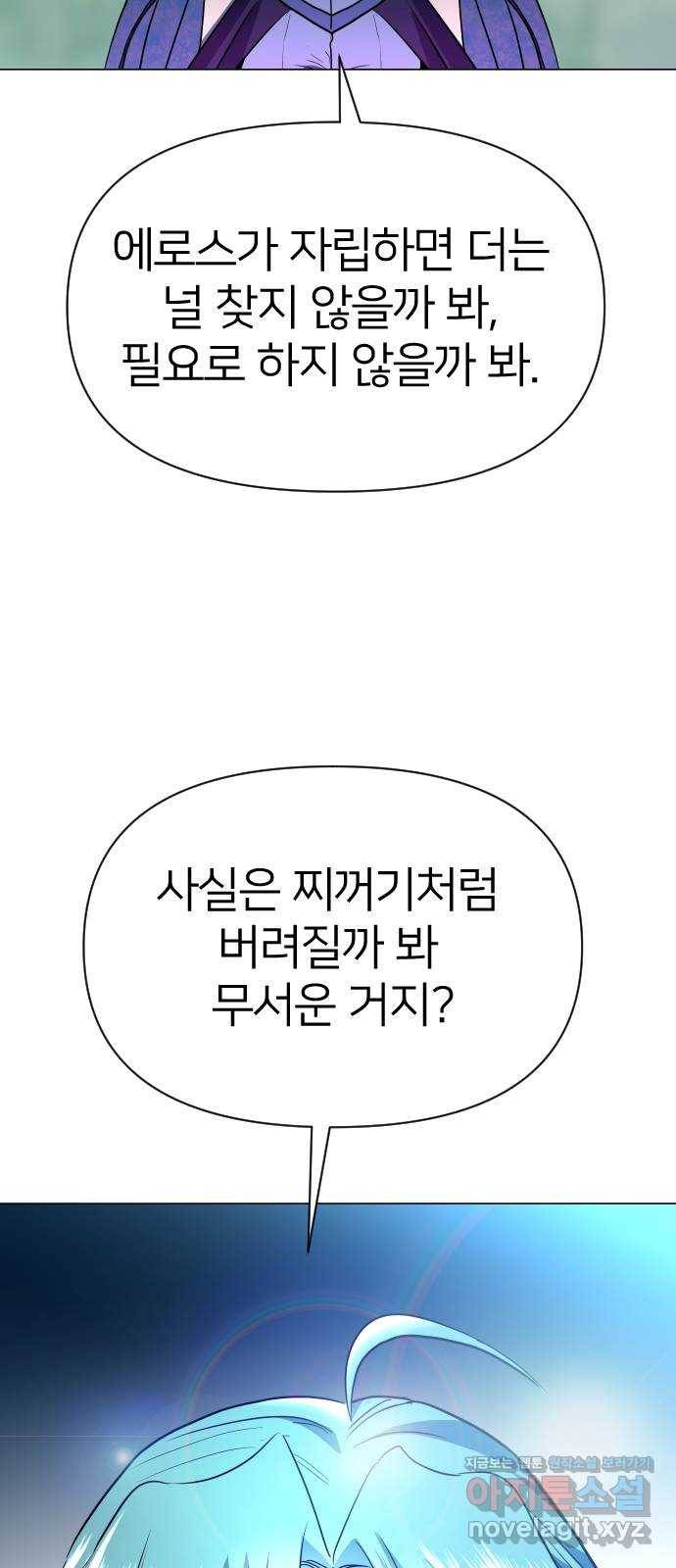 오로지 오로라 66화- 전략 65