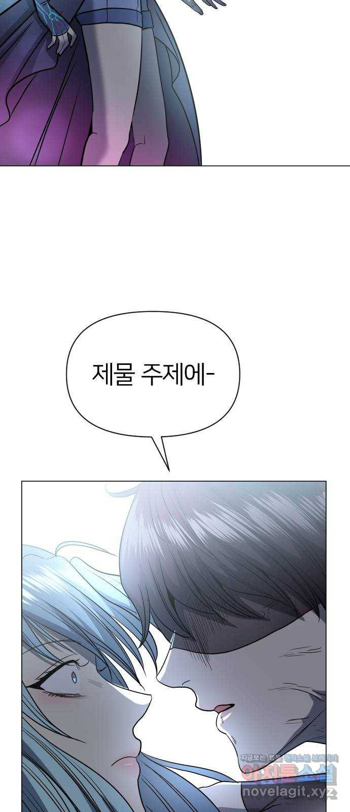 오로지 오로라 66화- 전략 69