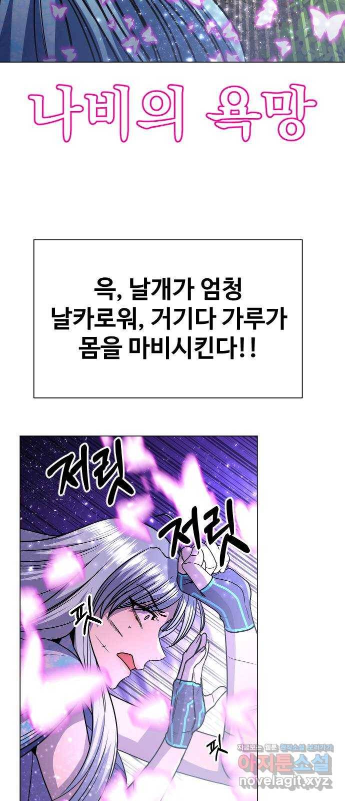 오로지 오로라 66화- 전략 75