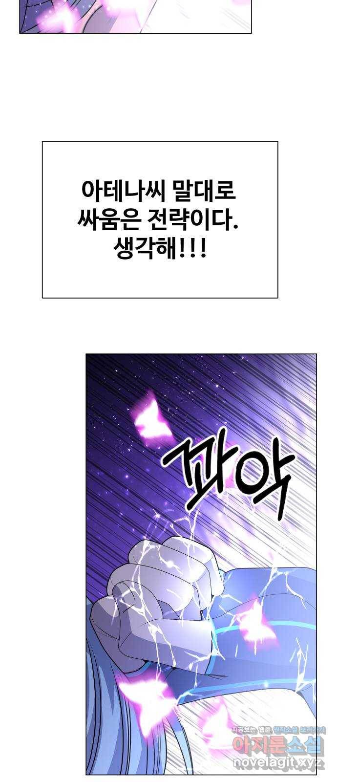오로지 오로라 66화- 전략 76