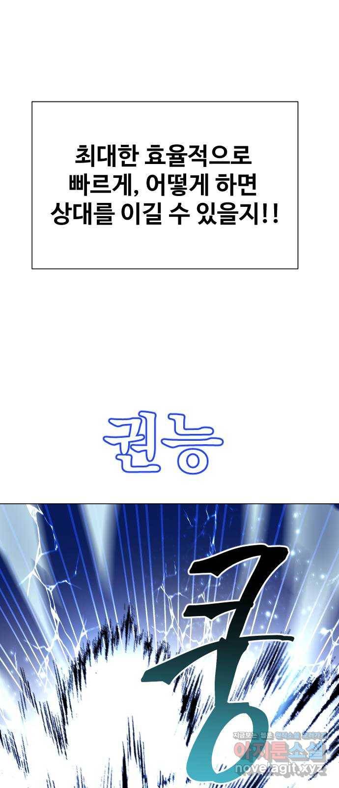 오로지 오로라 66화- 전략 77