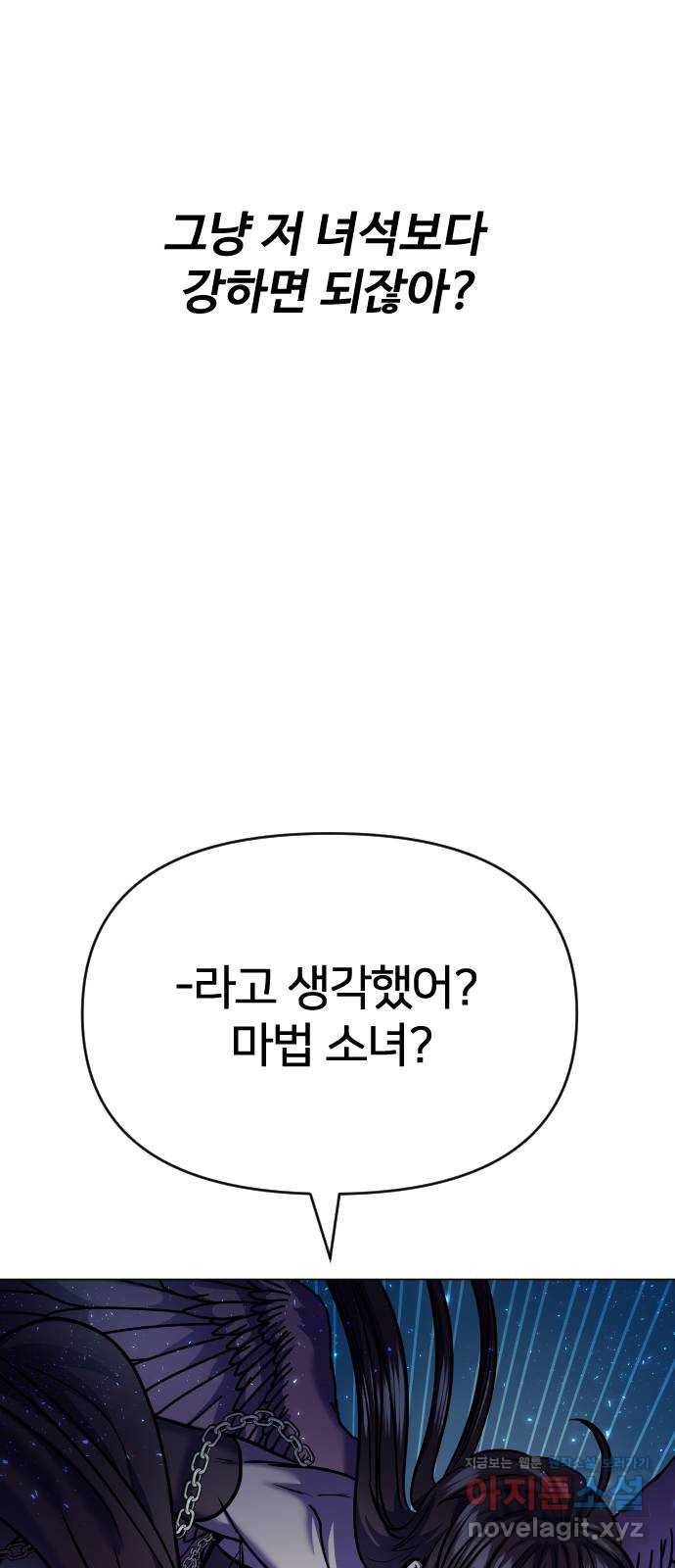 오로지 오로라 66화- 전략 80
