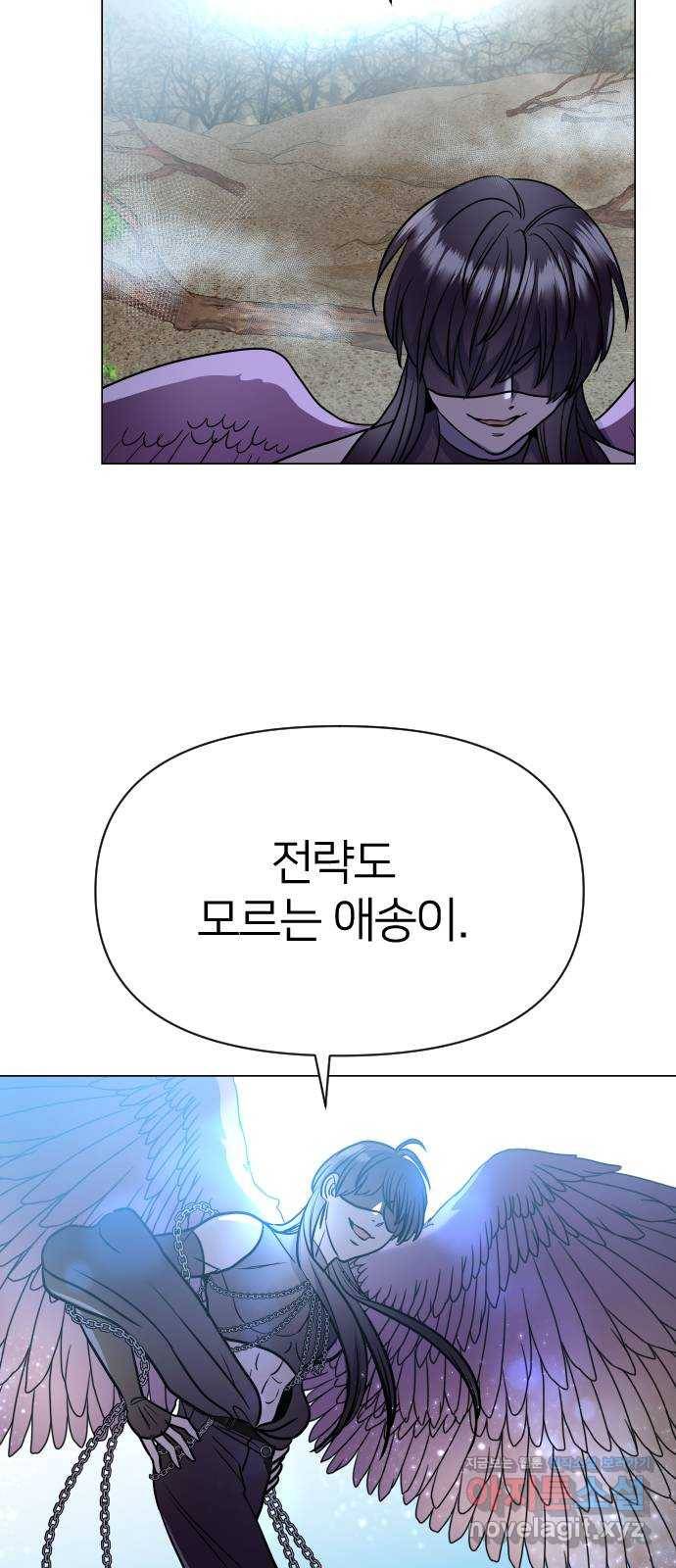 오로지 오로라 66화- 전략 84