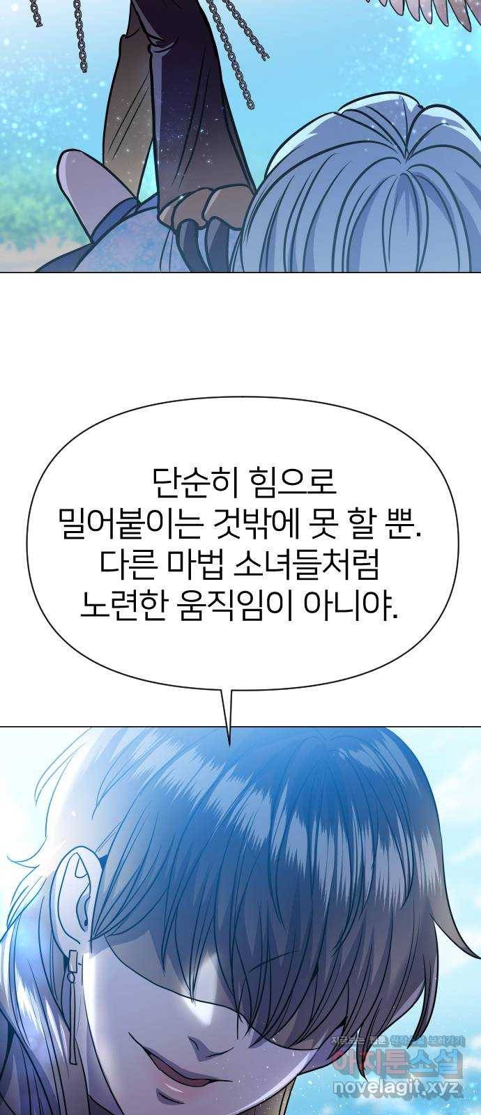 오로지 오로라 66화- 전략 85