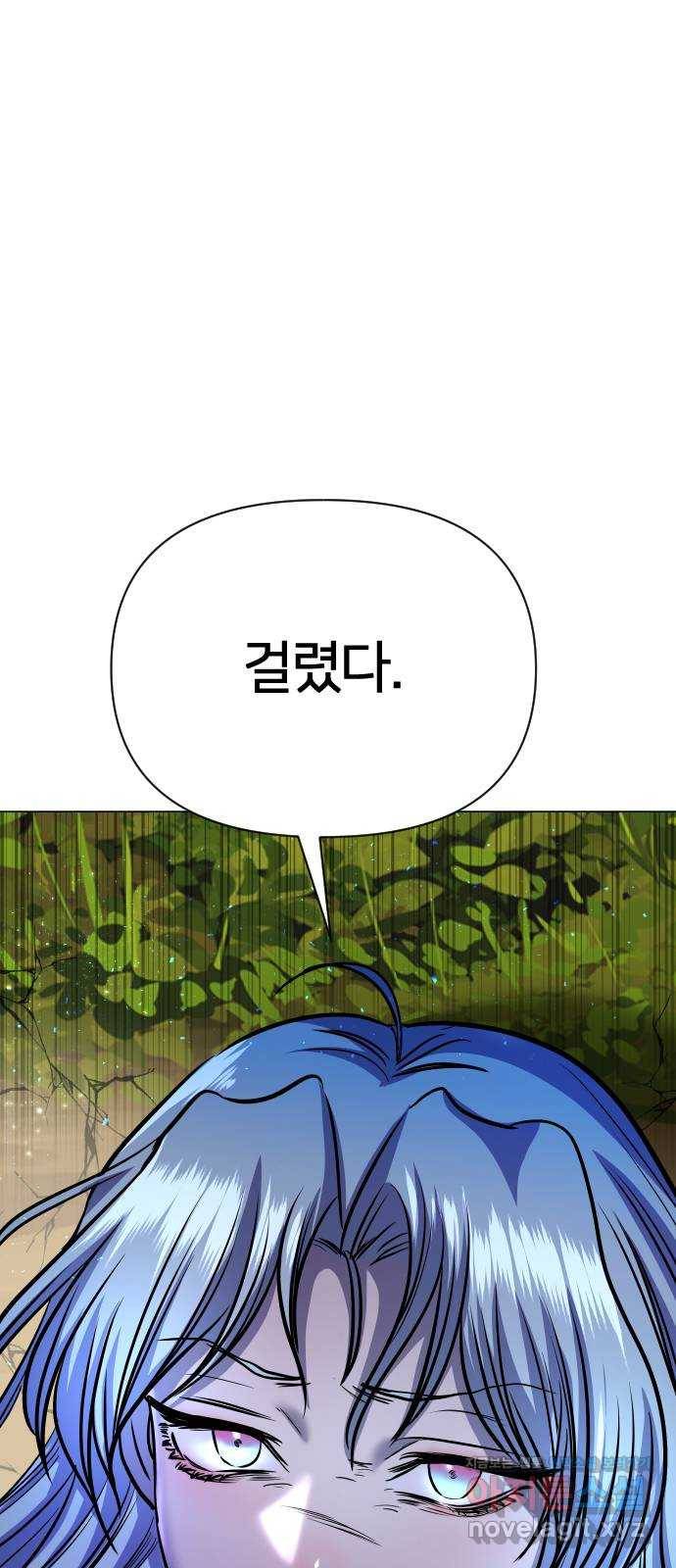 오로지 오로라 66화- 전략 87