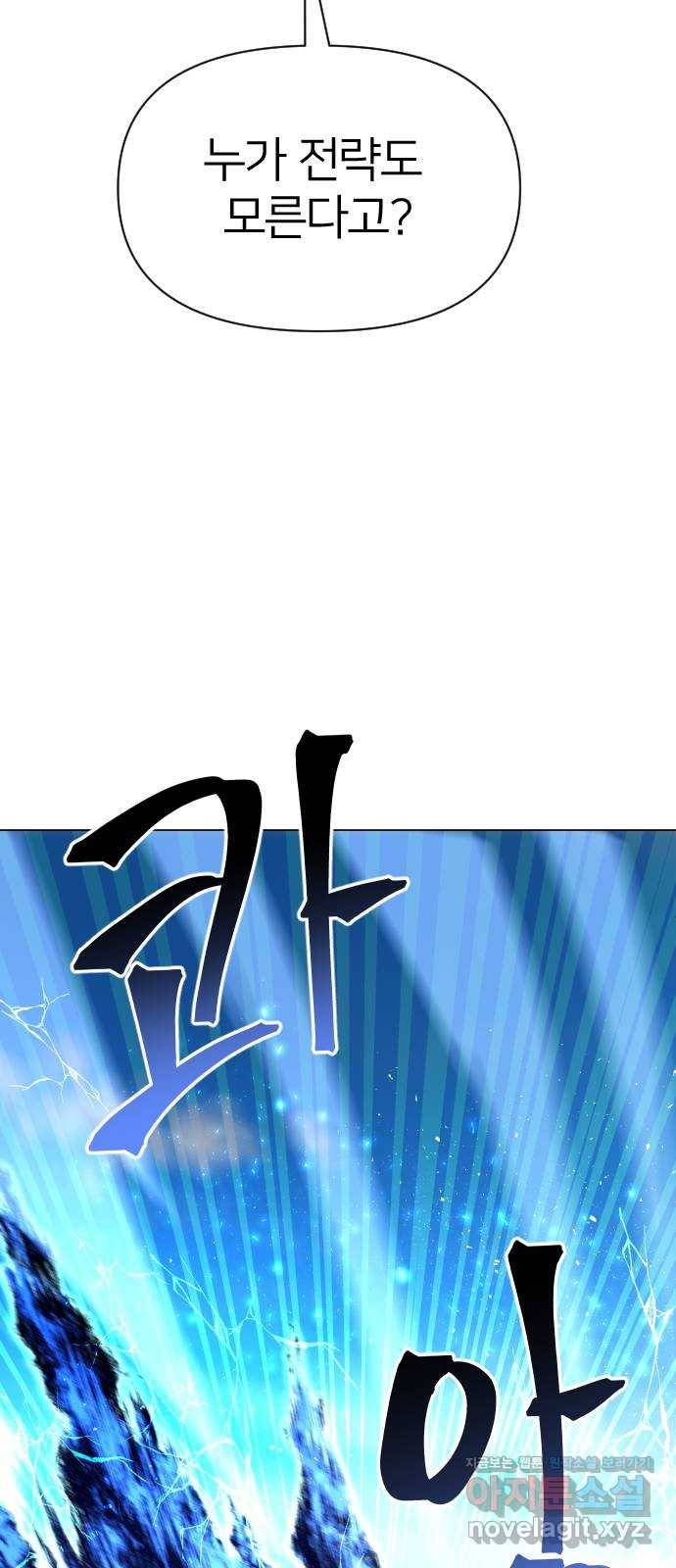 오로지 오로라 66화- 전략 92