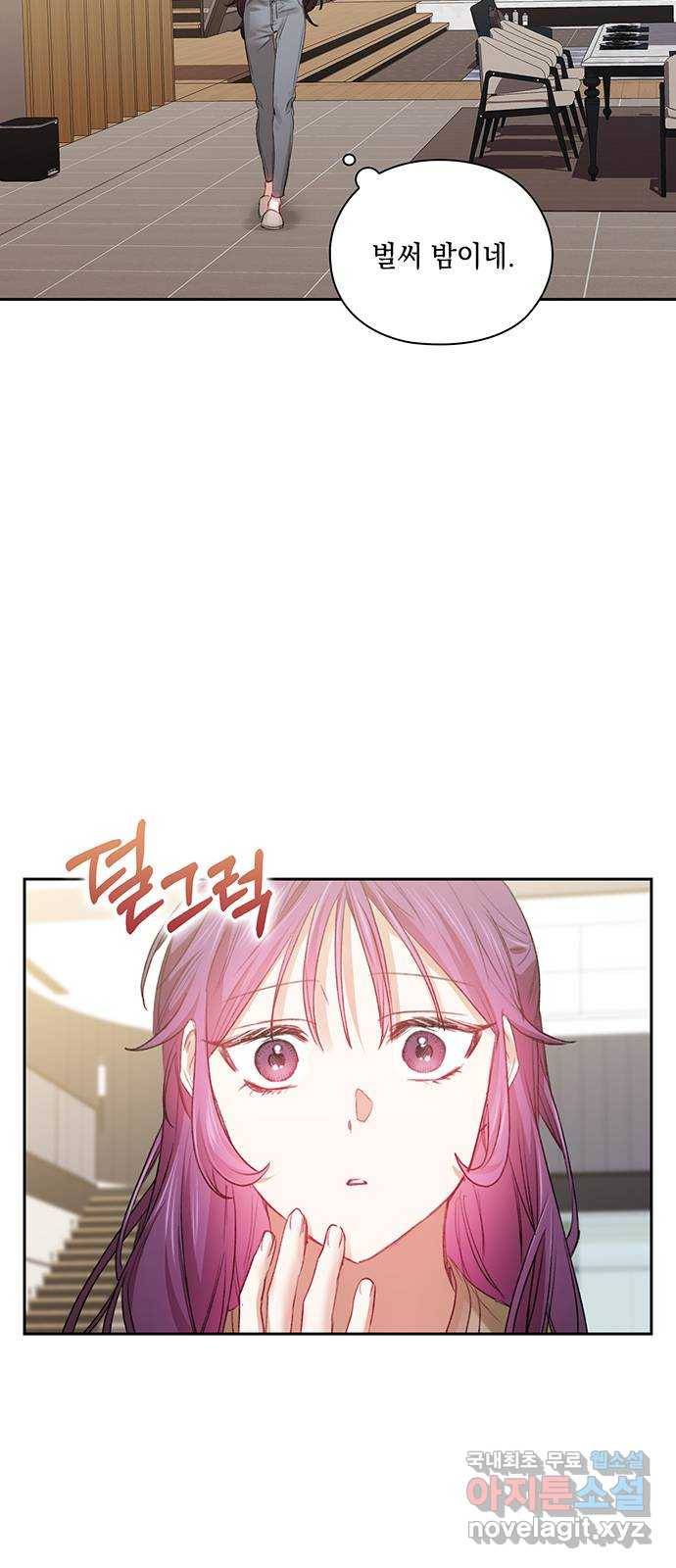 이제야 연애 34화 2