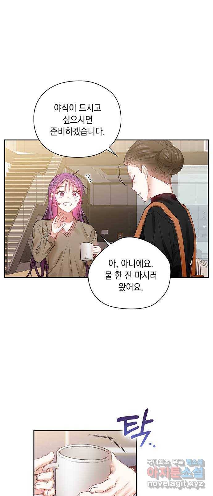 이제야 연애 34화 4