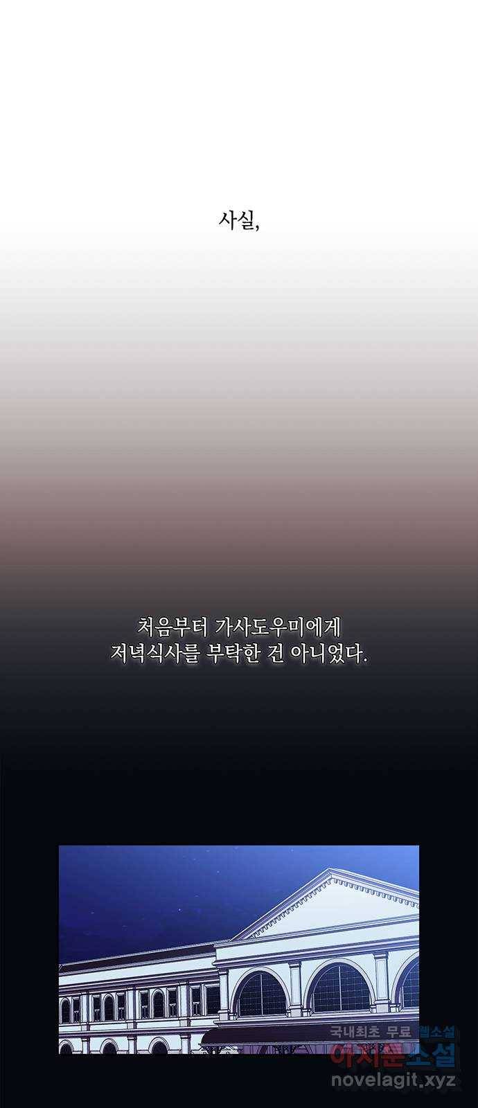 이제야 연애 34화 7