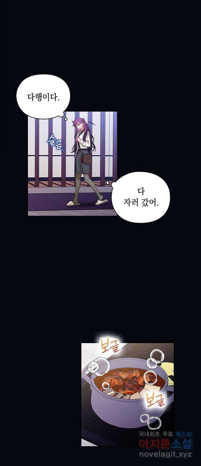이제야 연애 34화 8