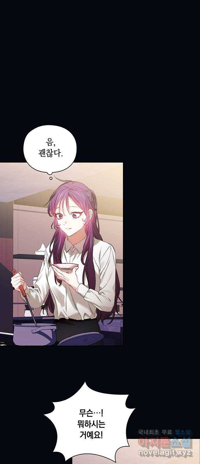 이제야 연애 34화 9