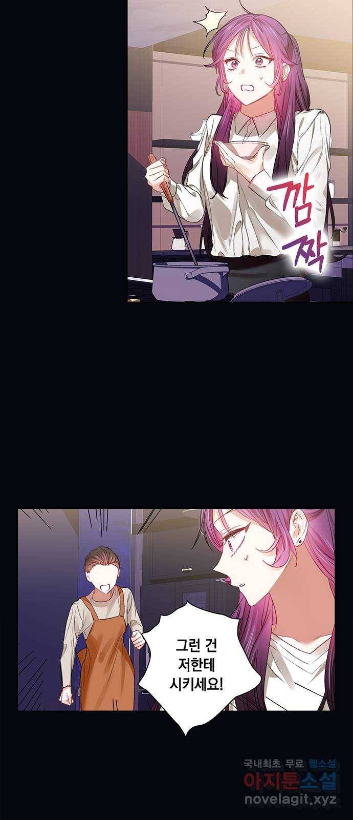 이제야 연애 34화 10