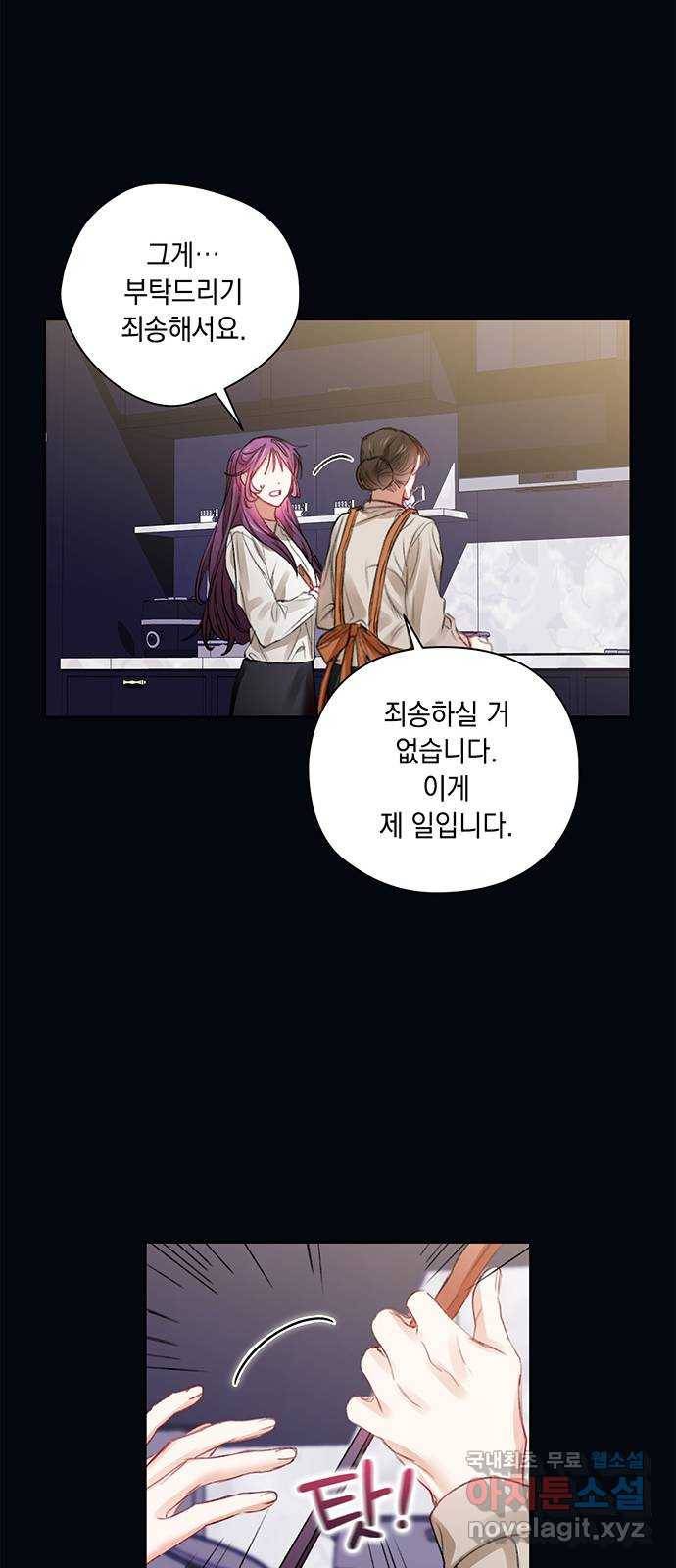 이제야 연애 34화 11