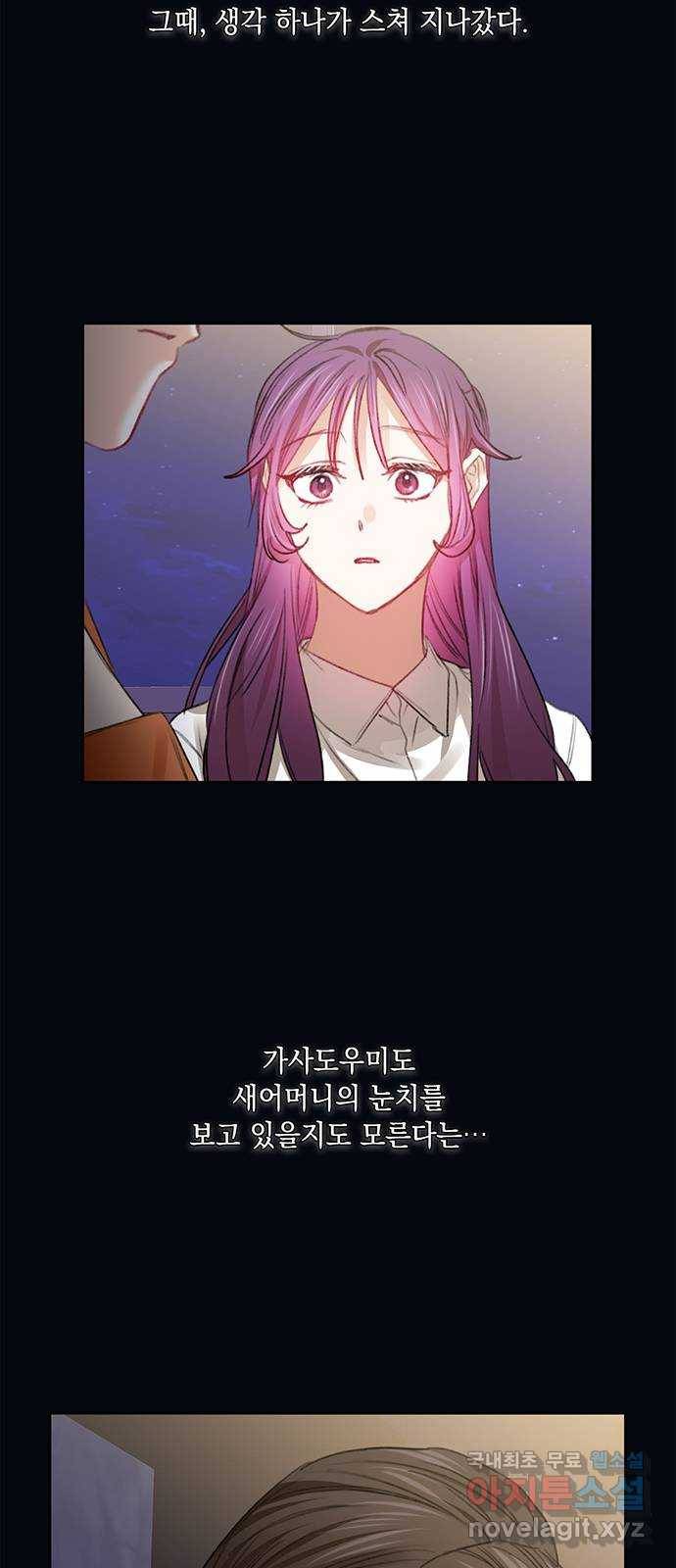 이제야 연애 34화 13