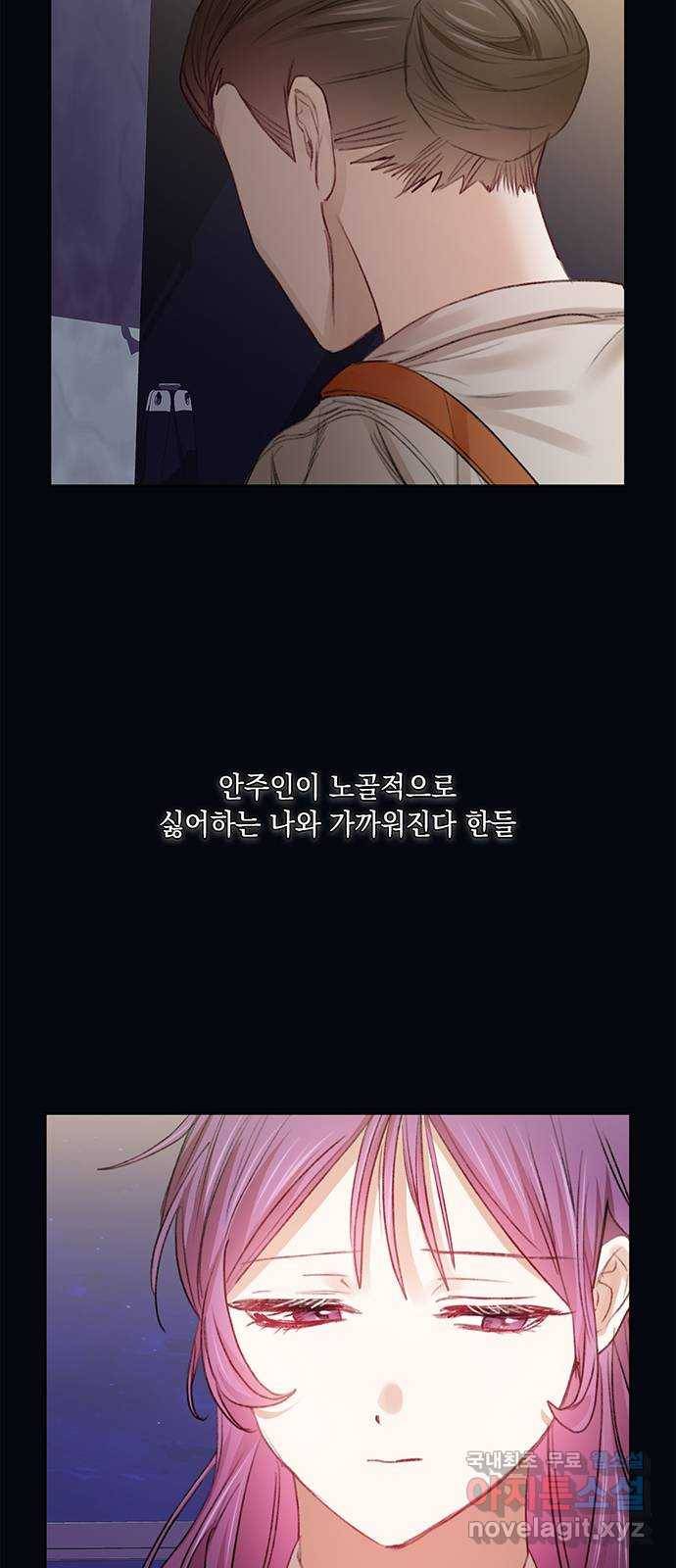 이제야 연애 34화 14