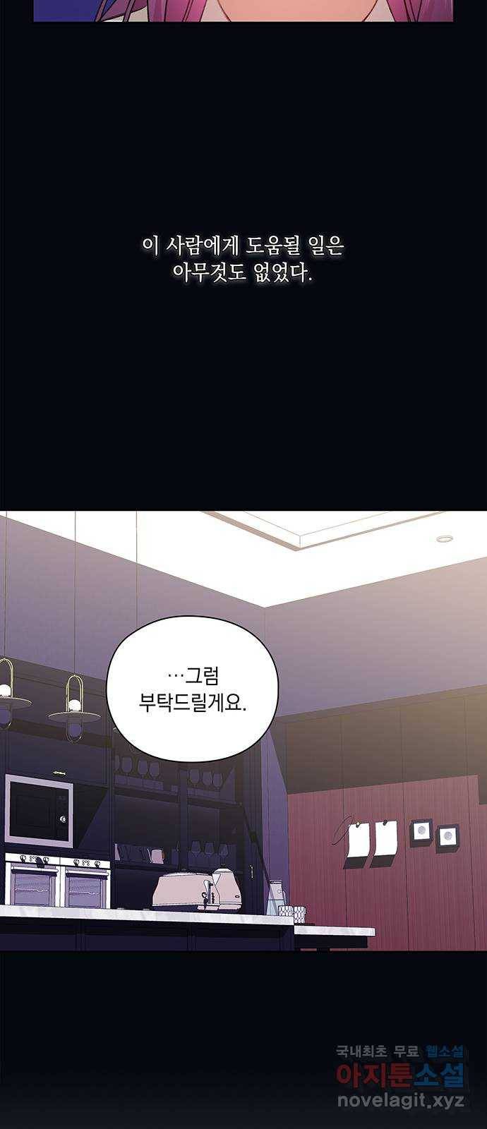 이제야 연애 34화 15