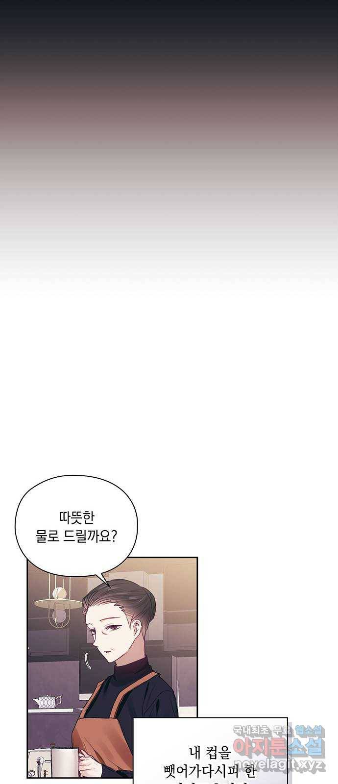 이제야 연애 34화 16