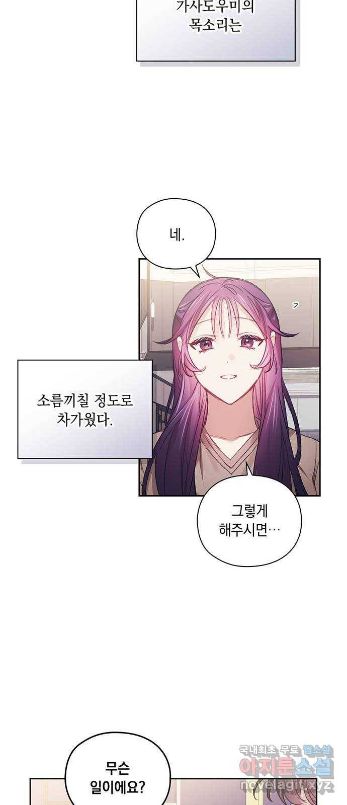 이제야 연애 34화 17