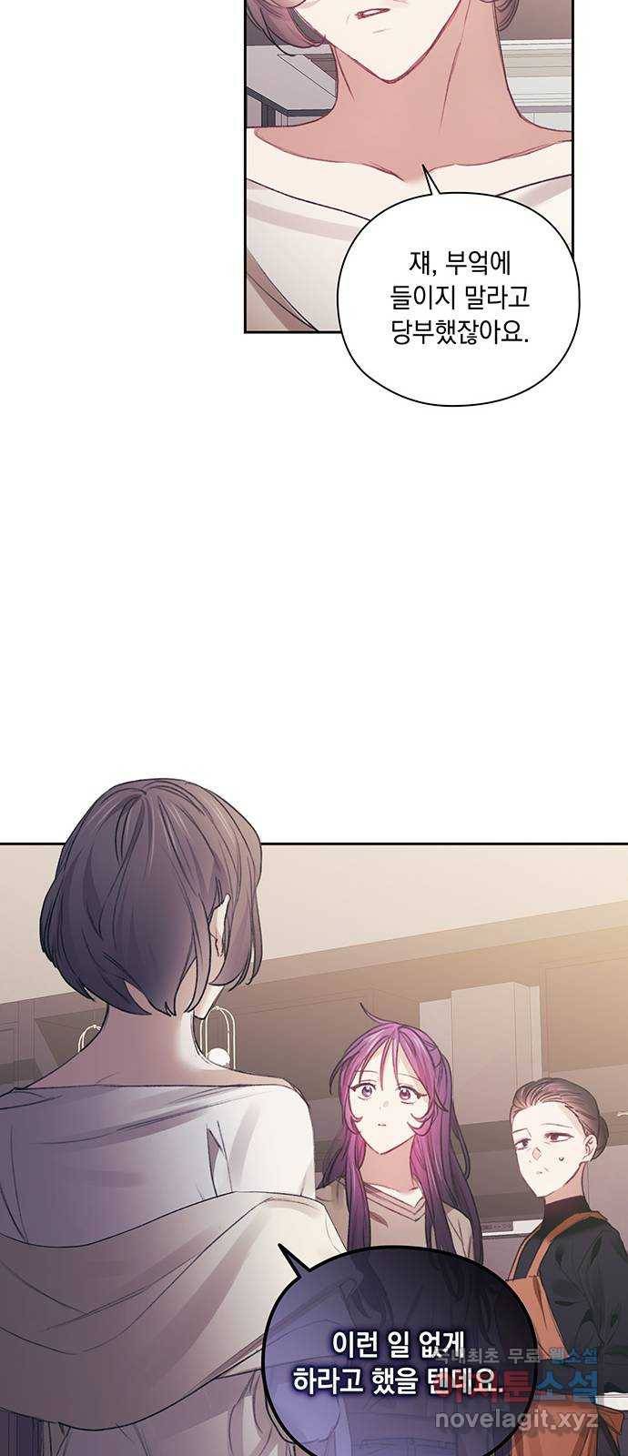 이제야 연애 34화 19