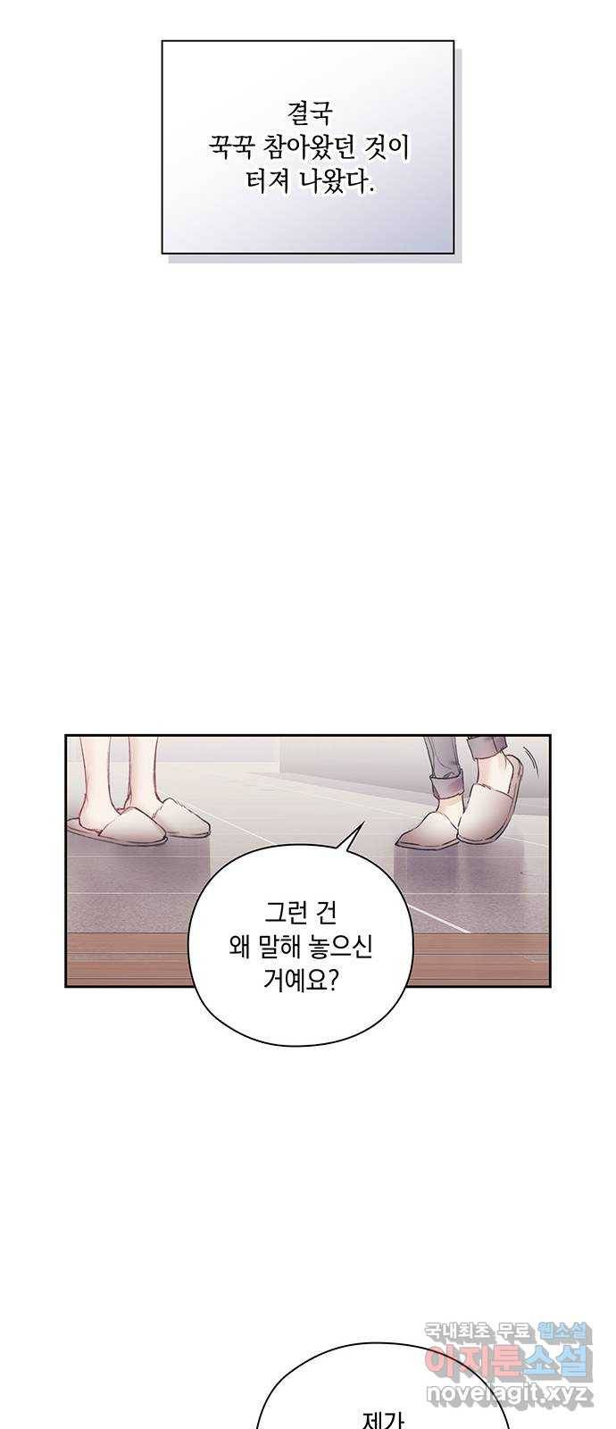 이제야 연애 34화 22